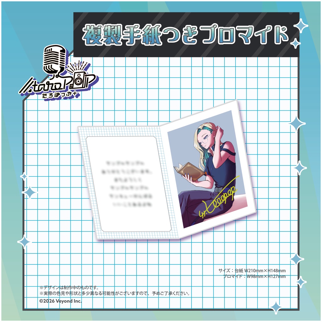 たろぽっぷ+ 2周年記念グッズ【受注生産】