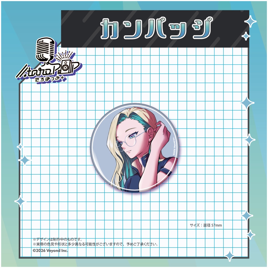 たろぽっぷ+ 2周年記念グッズ【受注生産】