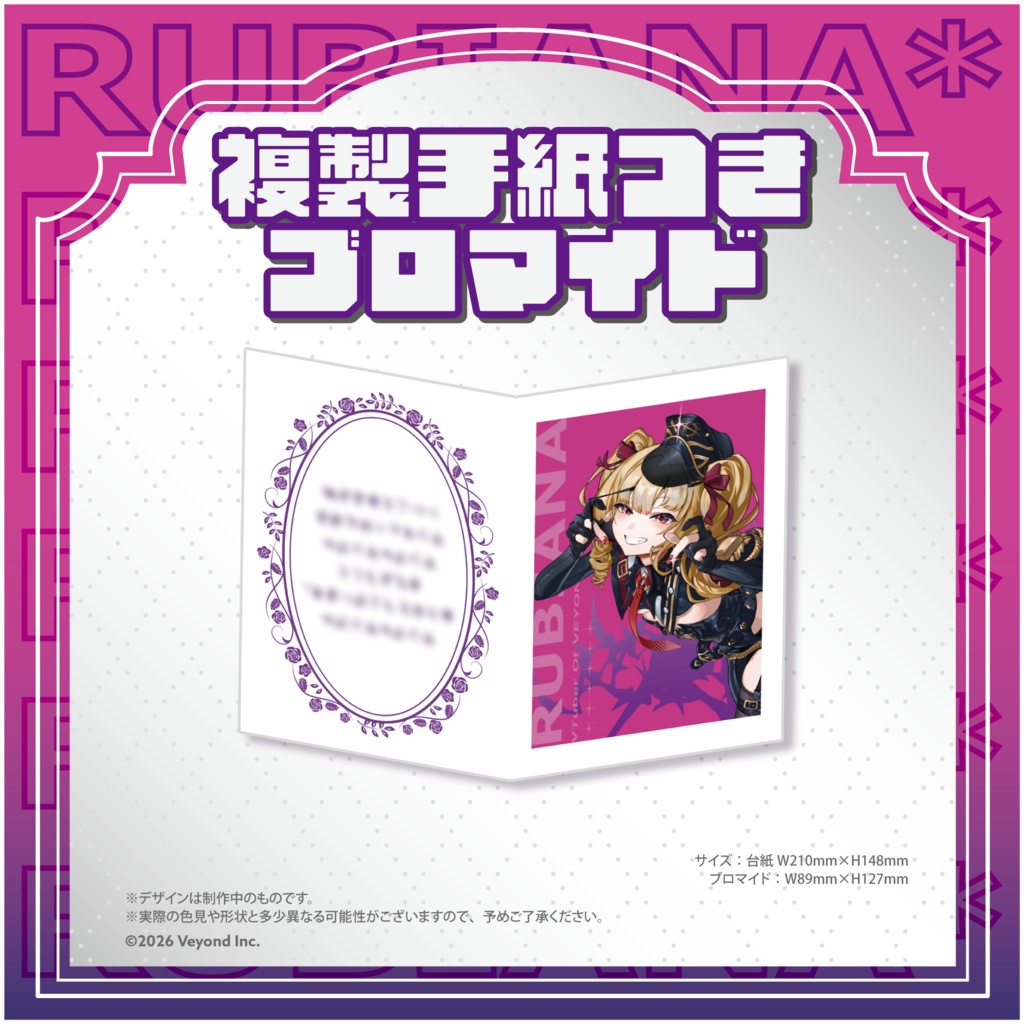 Rubiana* 2周年記念グッズ【受注生産】< 全力祝福セット / オリジナルグラス >※その他商品は別ページにございます※