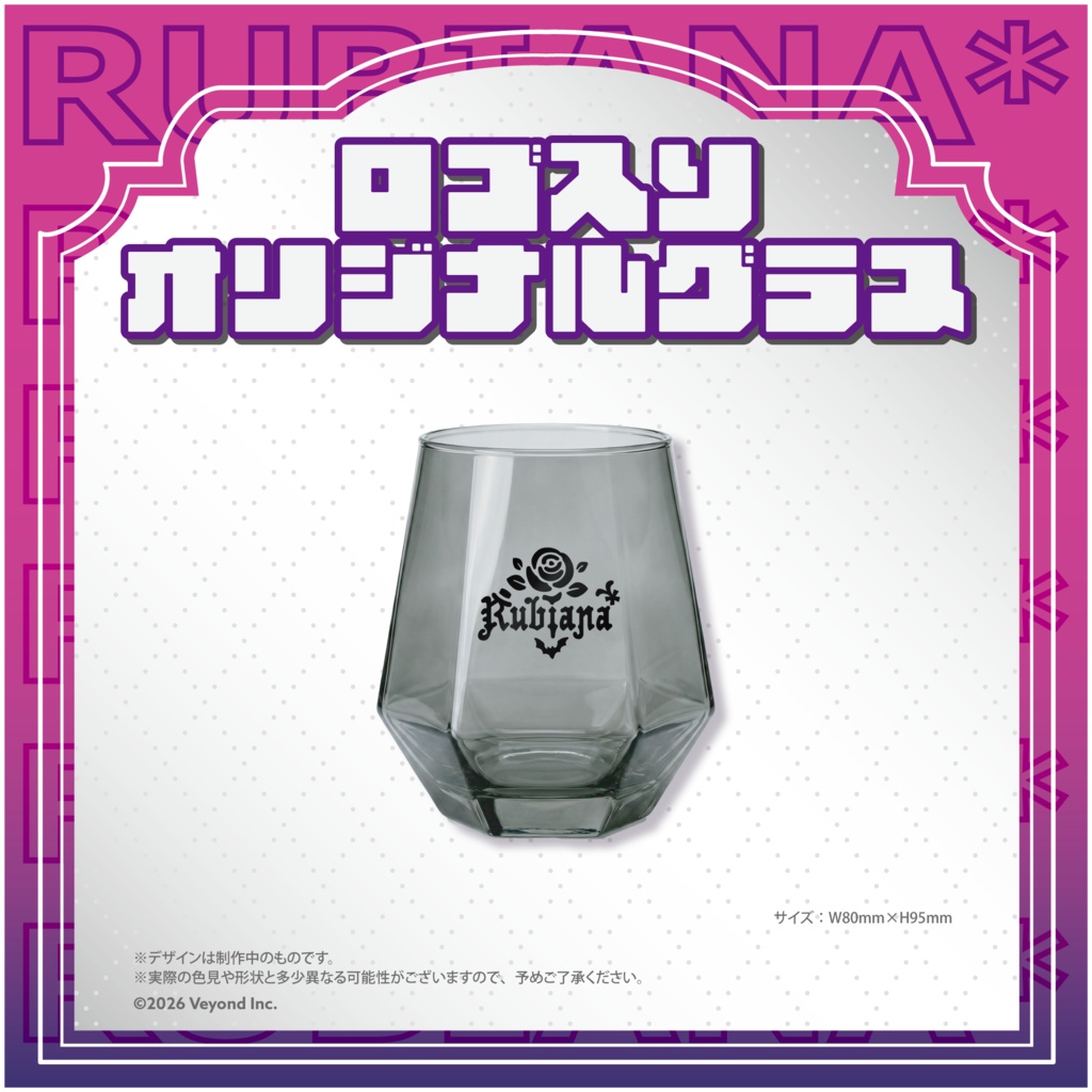 Rubiana* 2周年記念グッズ【受注生産】< 全力祝福セット / オリジナルグラス >※その他商品は別ページにございます※