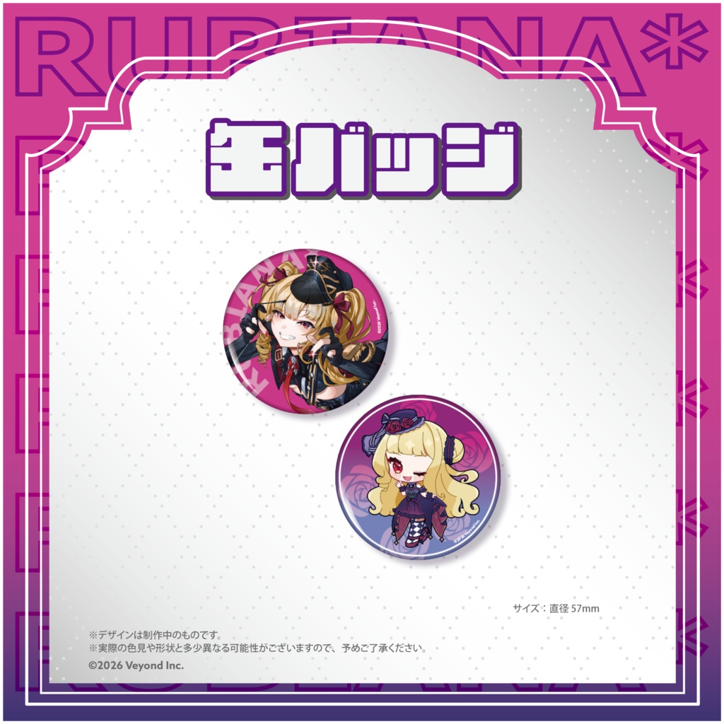 Rubiana* 2周年記念グッズ【受注生産】< アクスタ/アクキー/缶バッジ/手紙付ブロマイド > ※全力祝福セット/オリジナルグラスは別ページにございます※
