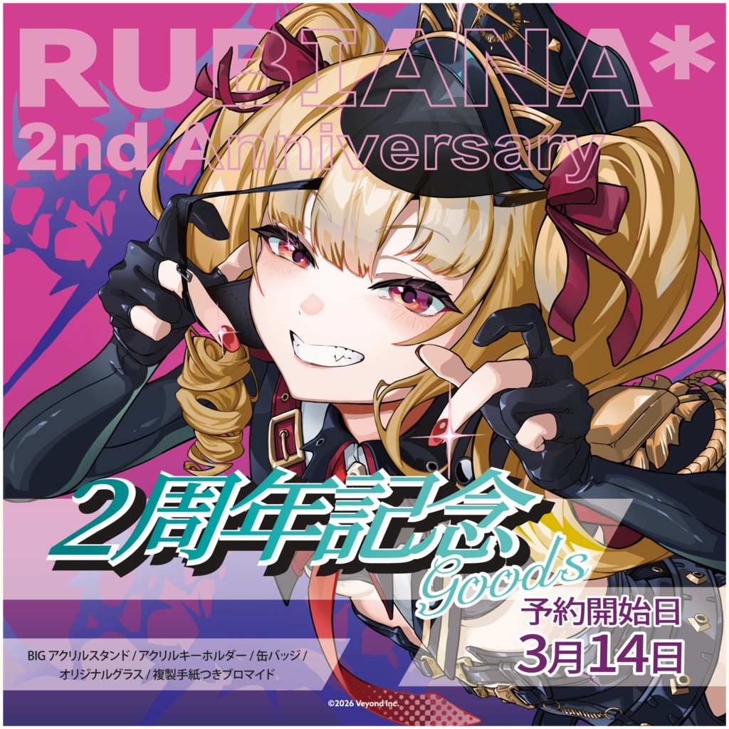 Rubiana* 2周年記念グッズ【受注生産】＜ アクスタ/アクキー/缶バッジ/手紙付ブロマイド ＞ ※全力祝福セット/オリジナルグラスは別ページにございます※