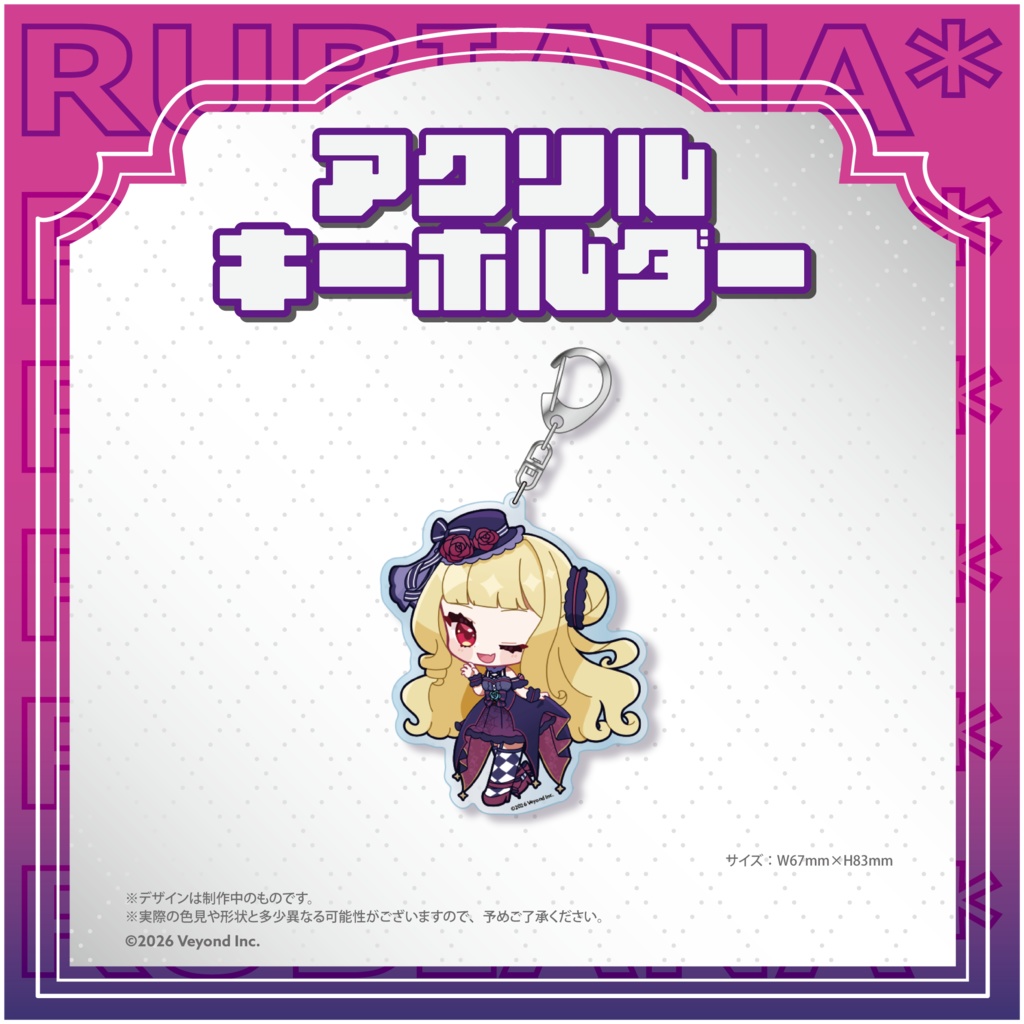 Rubiana* 2周年記念グッズ【受注生産】< アクスタ/アクキー/缶バッジ/手紙付ブロマイド > ※全力祝福セット/オリジナルグラスは別ページにございます※