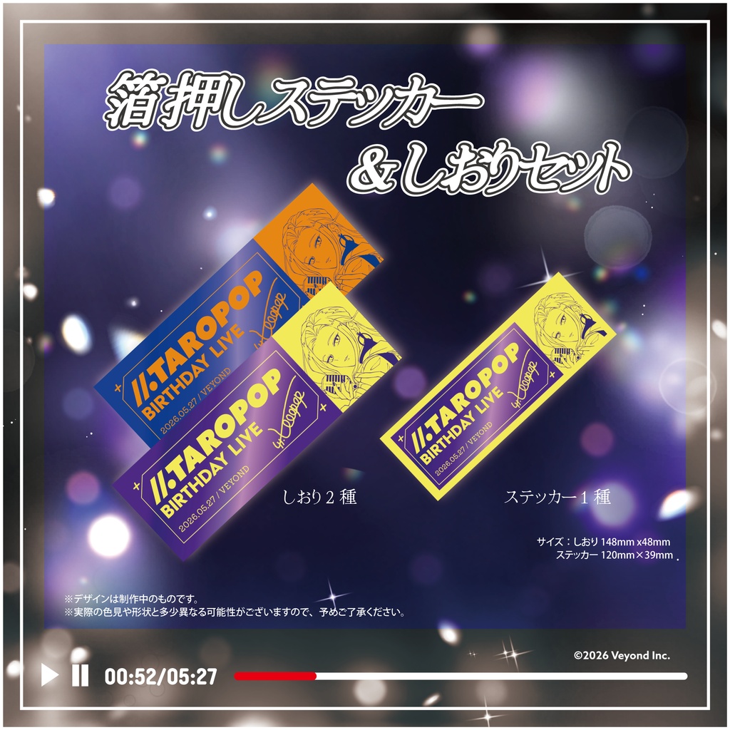 たろぽっぷ+ 誕生日記念グッズ2026【受注生産】