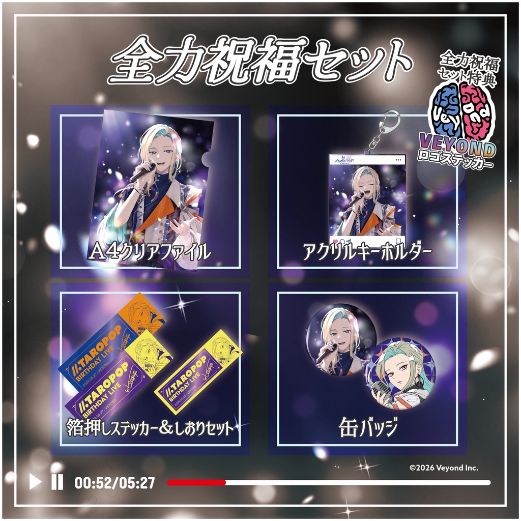 たろぽっぷ+ 誕生日記念グッズ2026【受注生産】