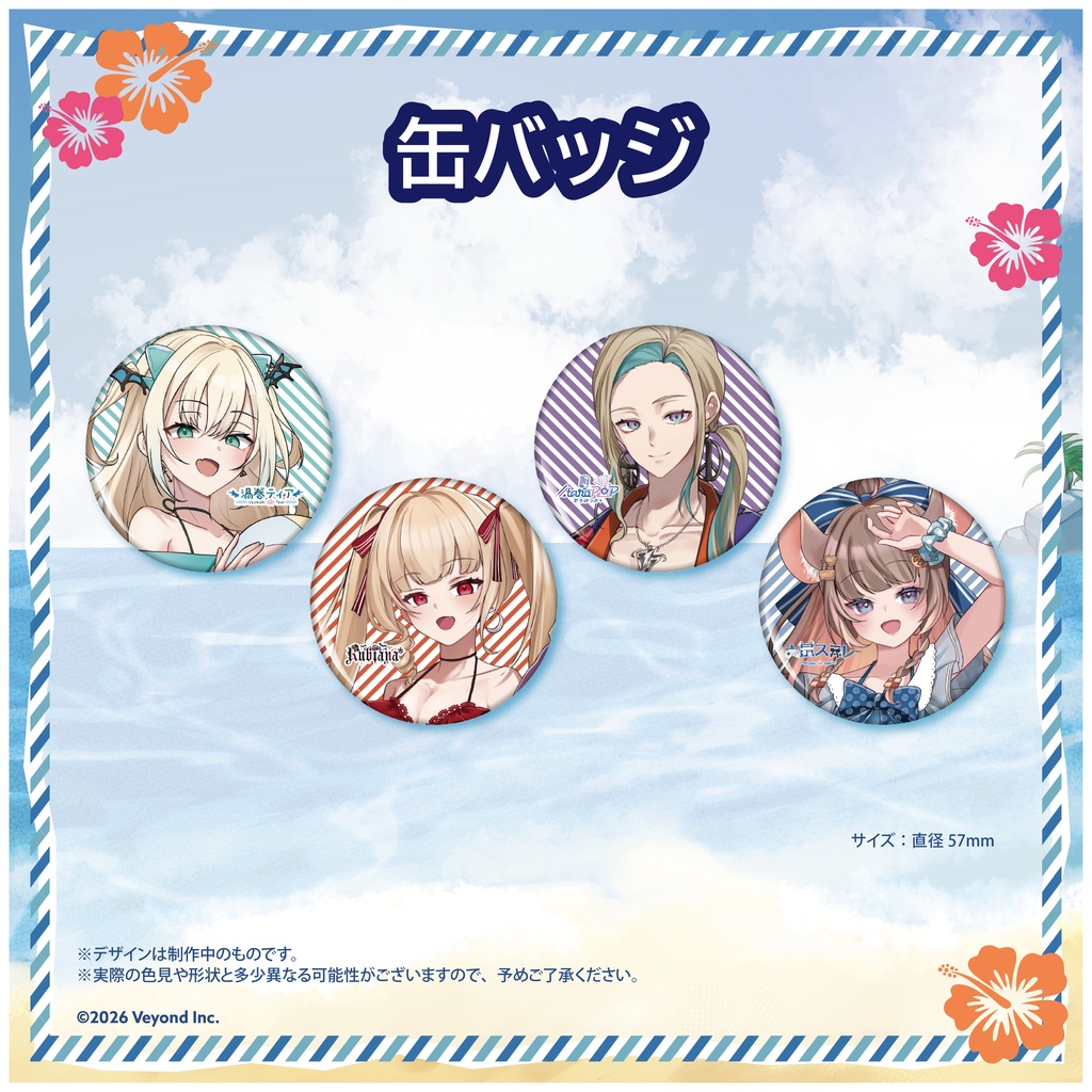 【VEYOND】サマーコレクショングッズ 2026 【受注生産商品】
