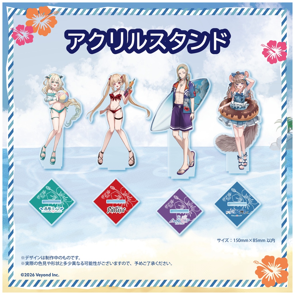 【VEYOND】サマーコレクショングッズ 2026 【受注生産商品】