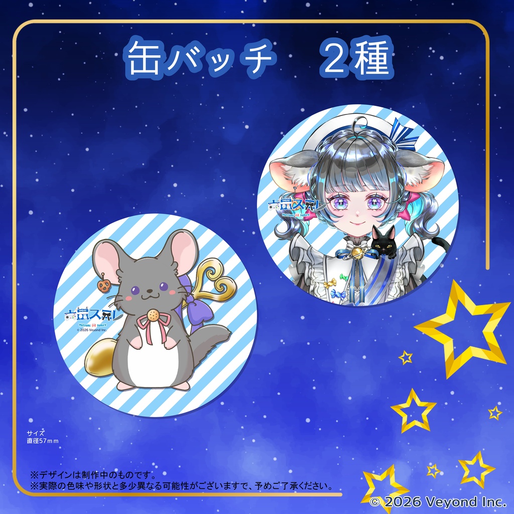 六鼠スミレ 誕生日記念グッズ 2026【受注生産】