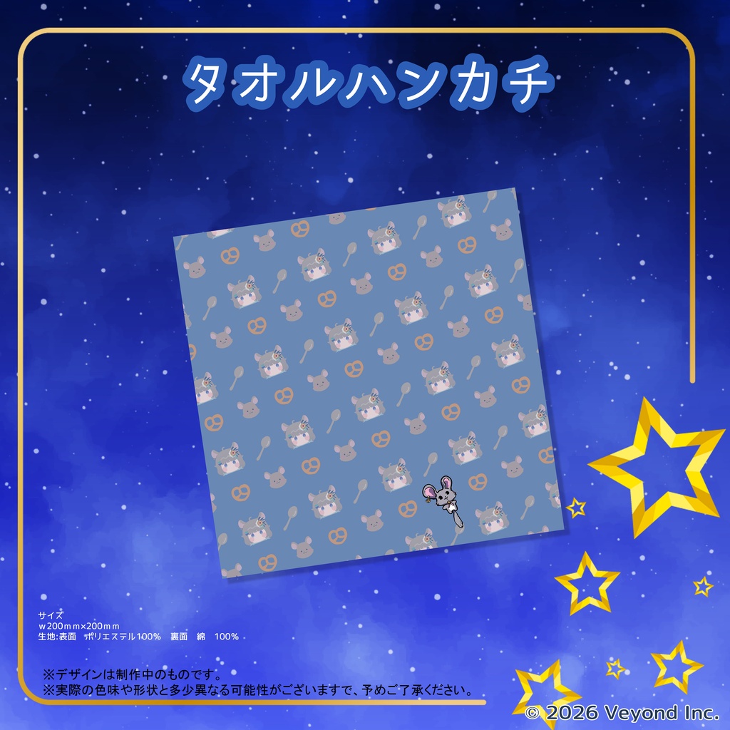 六鼠スミレ 誕生日記念グッズ 2026【受注生産】