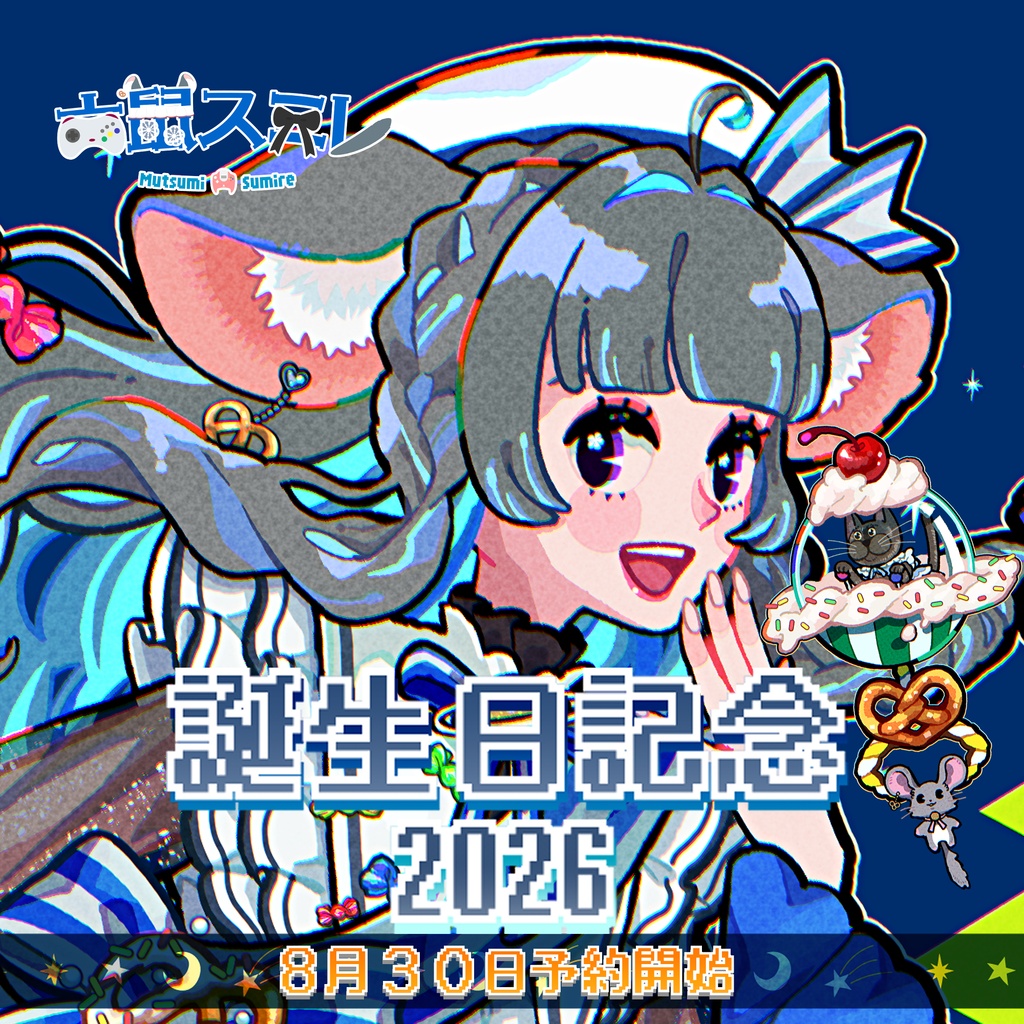六鼠スミレ 誕生日記念グッズ 2026【受注生産】