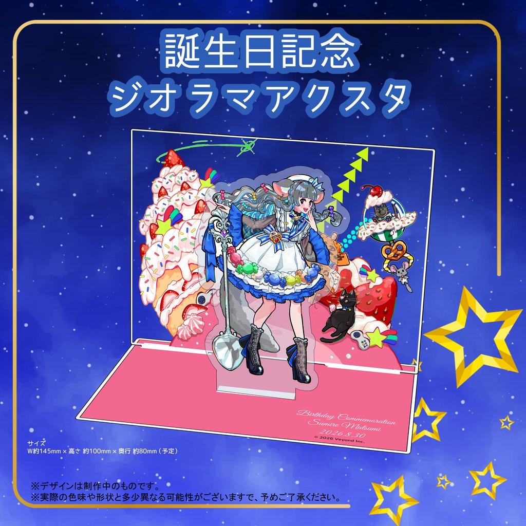 六鼠スミレ 誕生日記念グッズ 2026【受注生産】