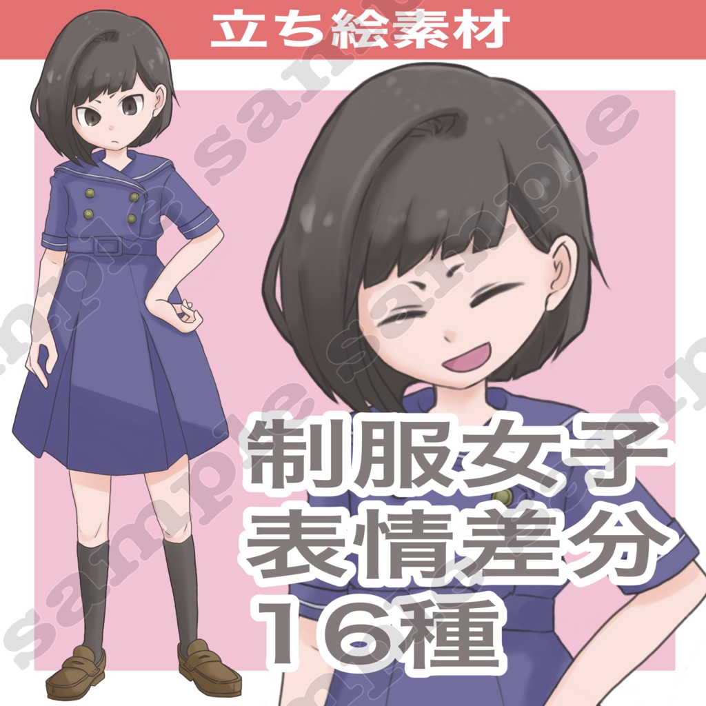【立ち絵素材】表情差分16種 [制服女子（半袖）]
