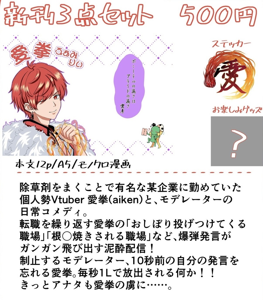 <C106新刊> 愛拳ふぁみりぃ