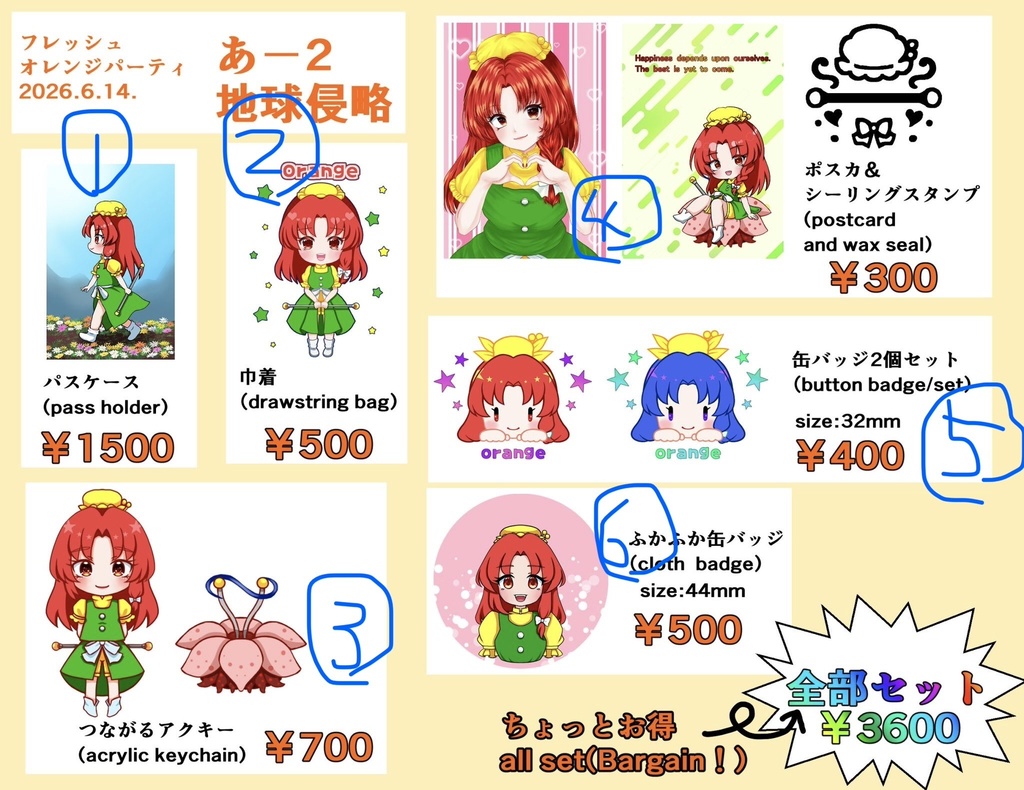 新作グッズバラ売り