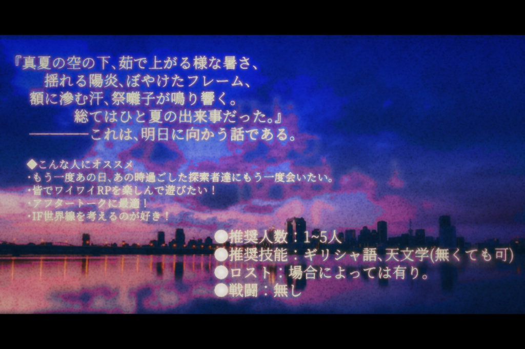 【クトゥルフ神話TRPG】彼は誰時の世界へと【CoCシナリオ】