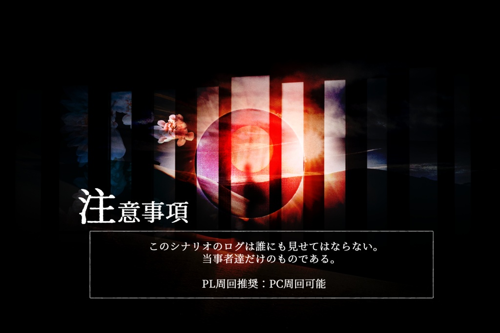 【CoCシナリオ】それから、目を覚ますまで