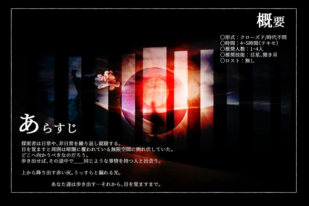 【CoCシナリオ】それから、目を覚ますまで