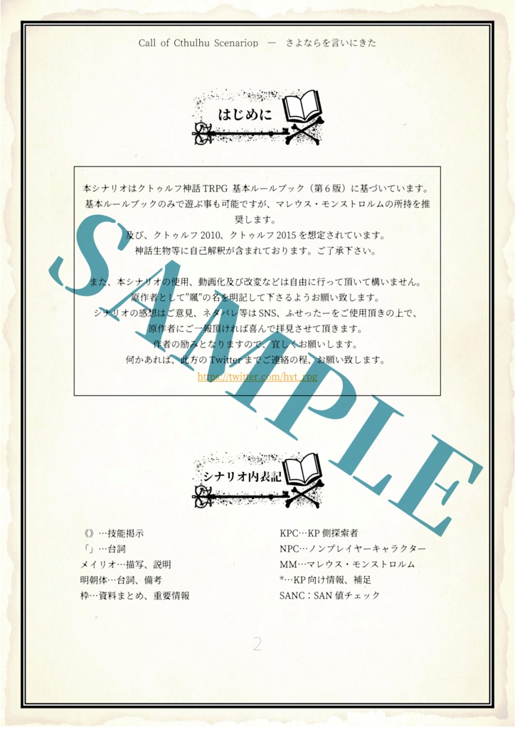 【CoC第6版】さよならを言いにきた【CoCシナリオ】