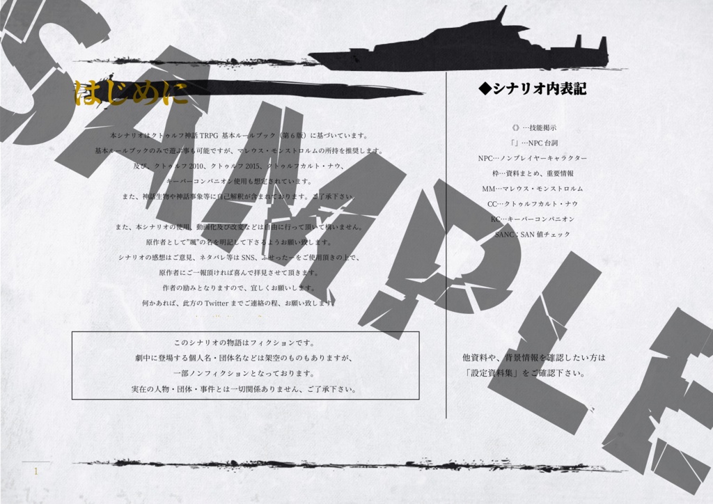 【CoC第6版】Primitive Mythology【複数人シナリオ】