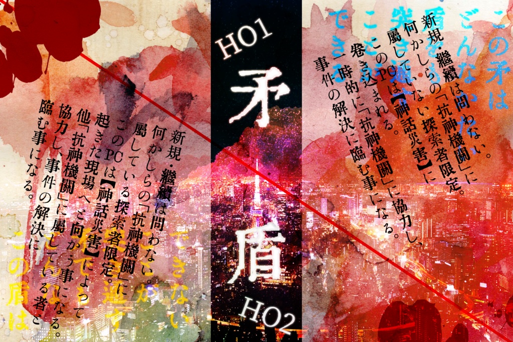 【CoC第6版】Primitive Mythology【複数人シナリオ】