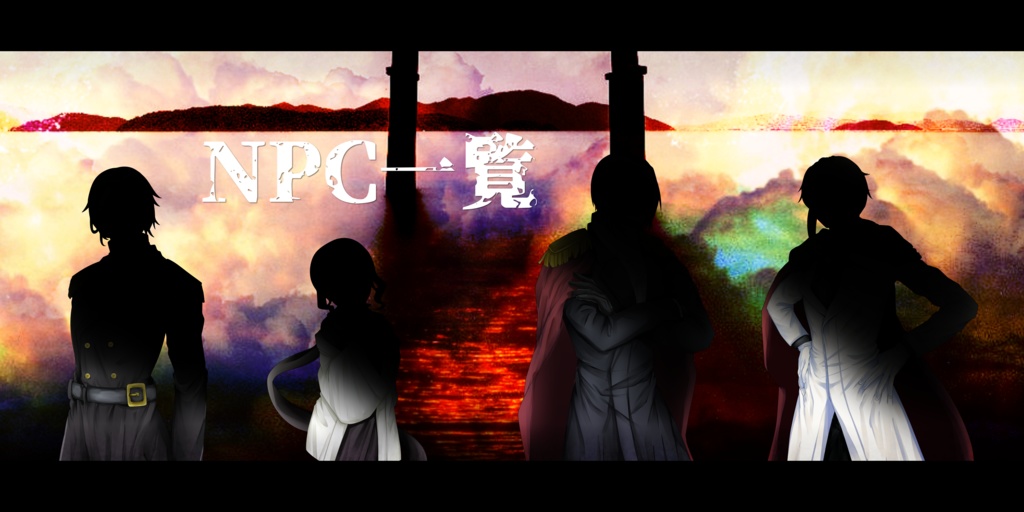 【CoC第6版】Primitive Mythology【複数人シナリオ】