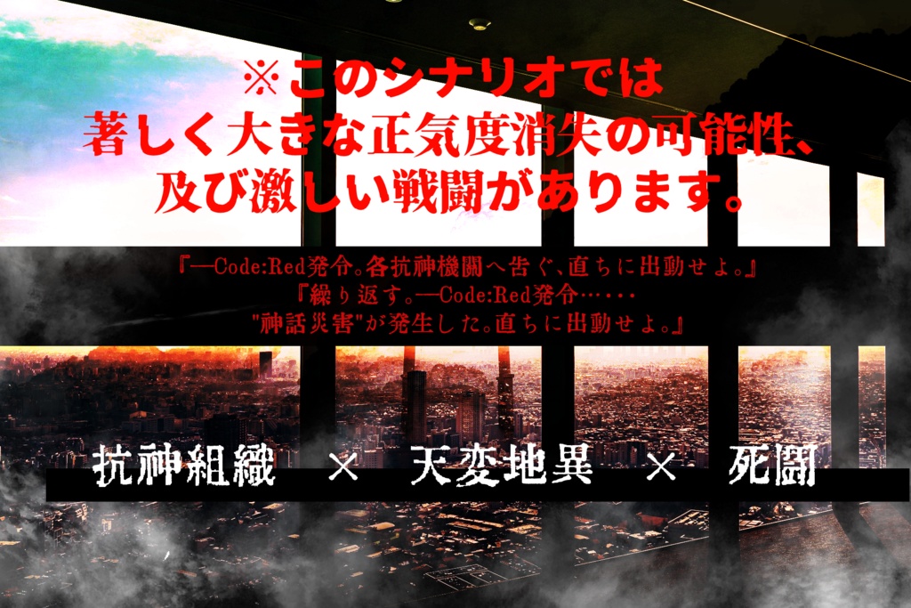 【CoC第6版】Primitive Mythology【複数人シナリオ】