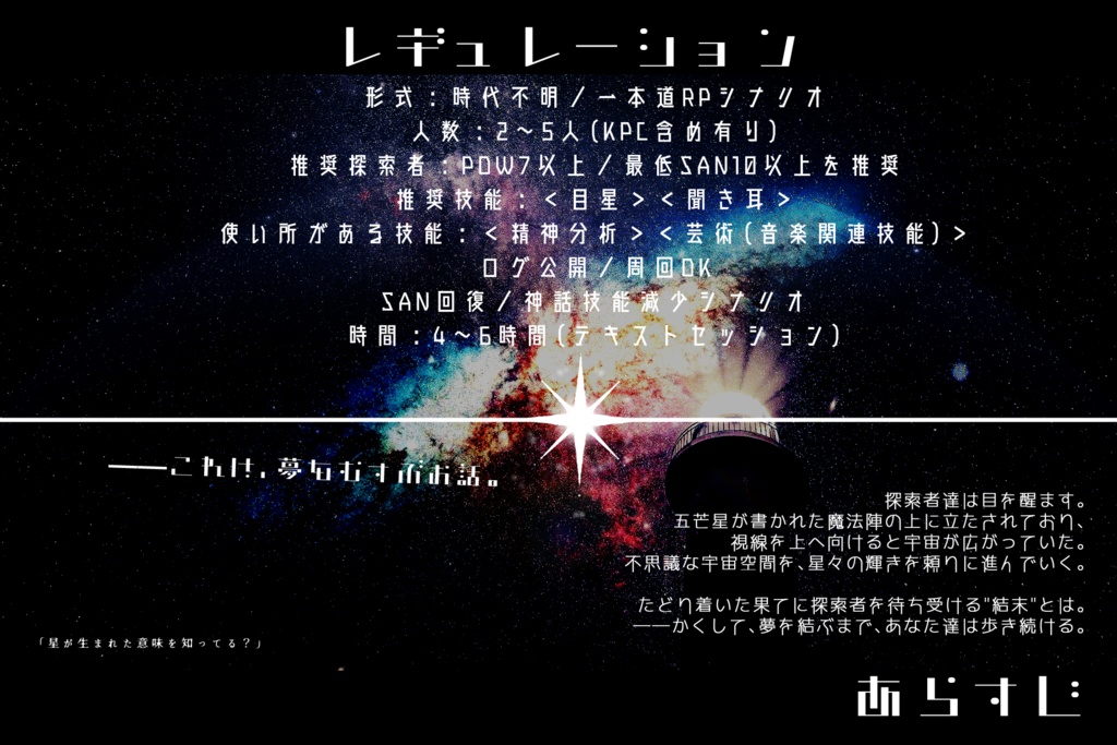 【CoCシナリオ】かくして、夢を結ぶまで【SPLL:E108275】