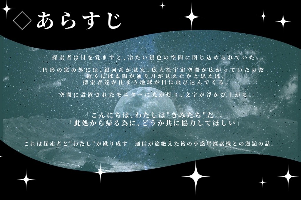 【CoC第六版】おかえり、ミネルヴァ【複数人向けシナリオ】