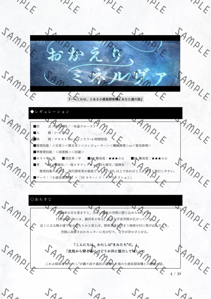 【CoC第六版】おかえり、ミネルヴァ【複数人向けシナリオ】