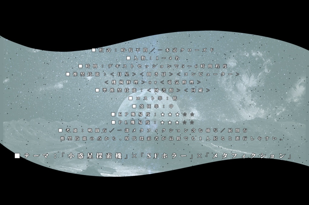 【CoC第六版】おかえり、ミネルヴァ【複数人向けシナリオ】