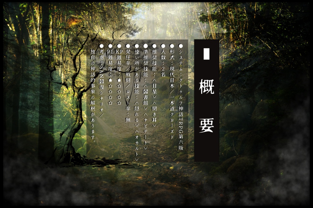 【CoCシナリオ】樹海に溺れた道標【SPLL:E109470】