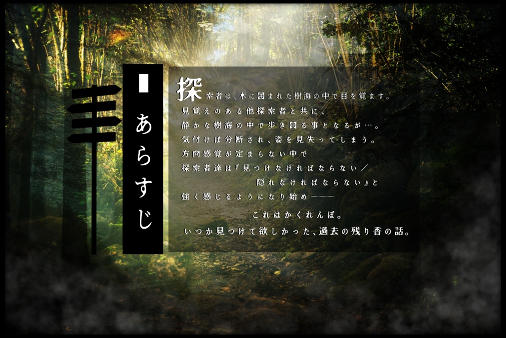 【CoCシナリオ】樹海に溺れた道標【SPLL:E109470】