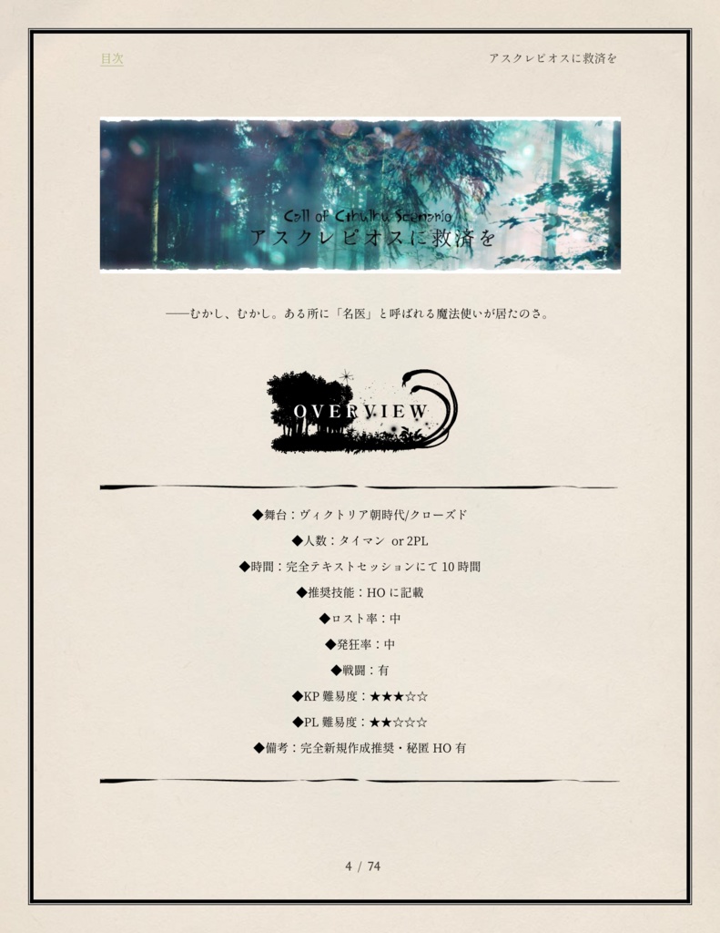 【CoC第六版】アスクレピオスに救済を【SPLL:E109754】