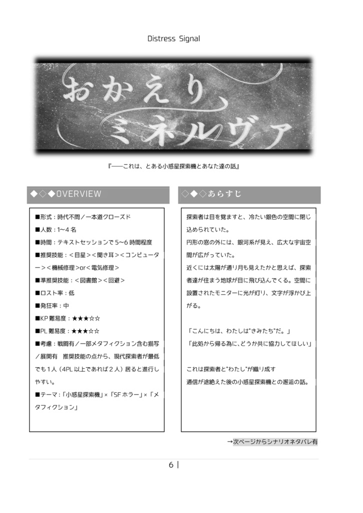 【C101/書籍版】Distress Signal【CoCシナリオ集】