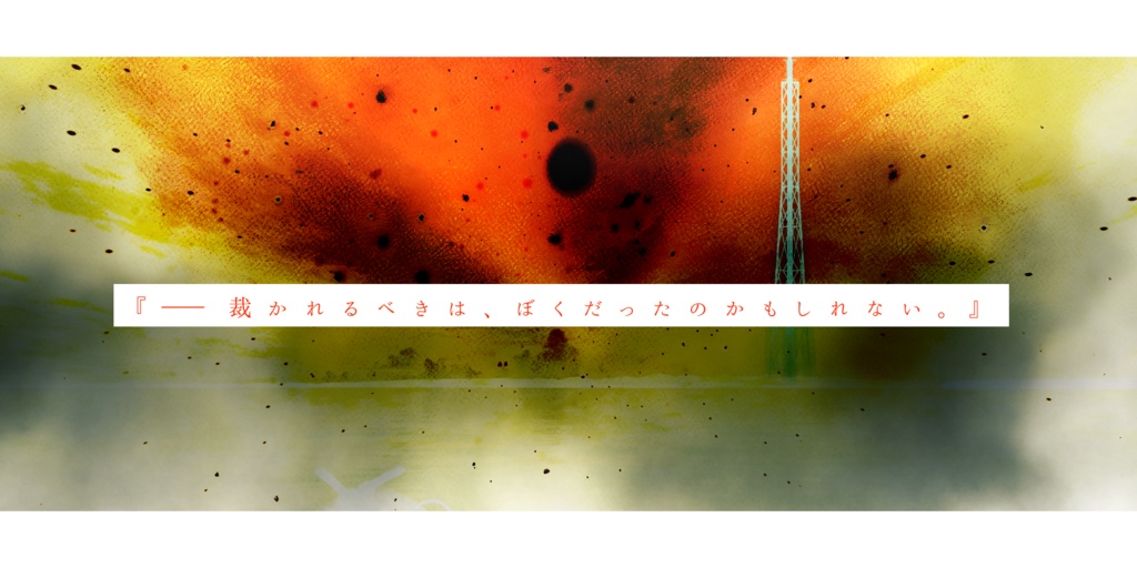 【CoC第六版】朧夜に沈む赤【SPLL:E119320】