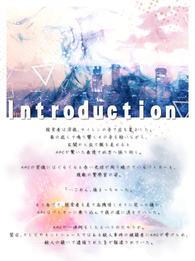 【CoC第六版】きみという熱病【SPLL:E119321】