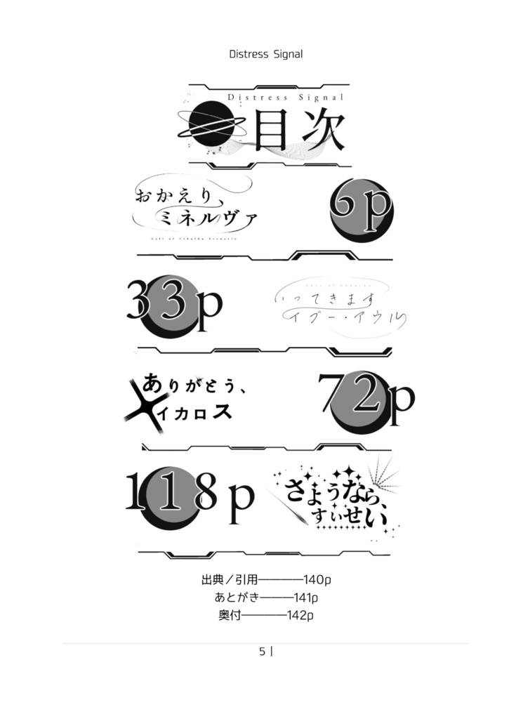 【C101/電子頒布版】Distress Signal【SPLL:E119404】