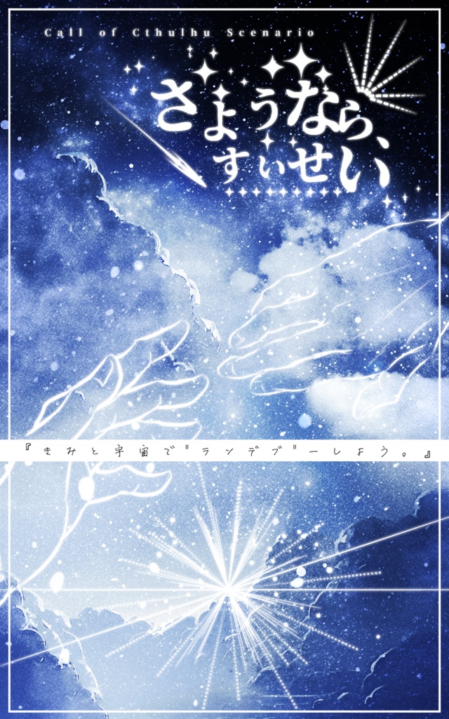 【C101/電子頒布版】Distress Signal【SPLL:E119404】