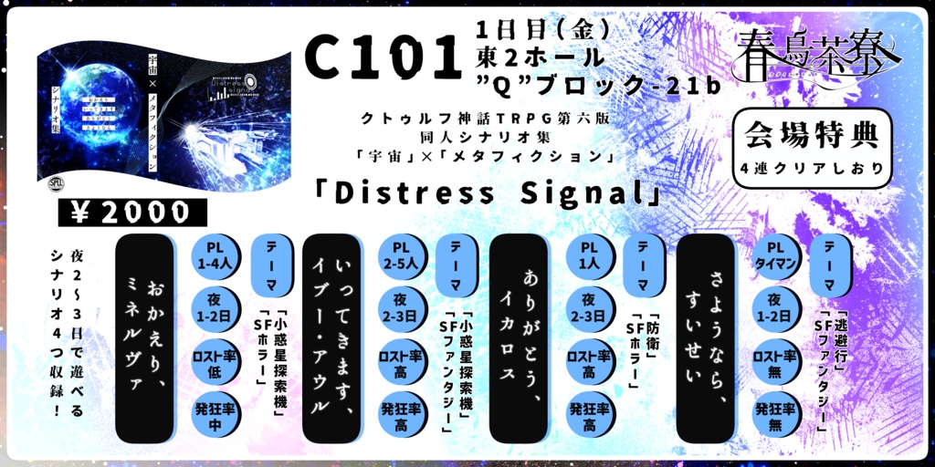 【C101/電子頒布版】Distress Signal【SPLL:E119404】