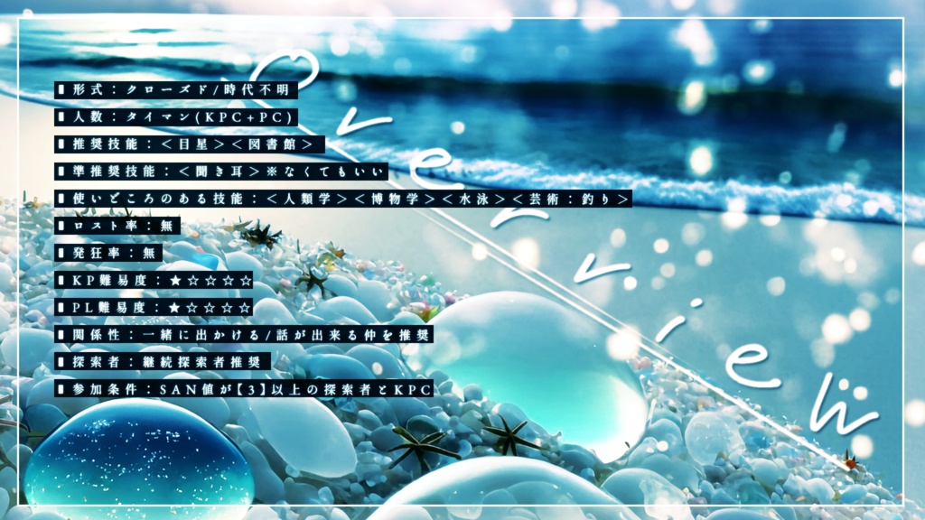 【CoC第六版】Sea∥Glass【SPLL:E199610】