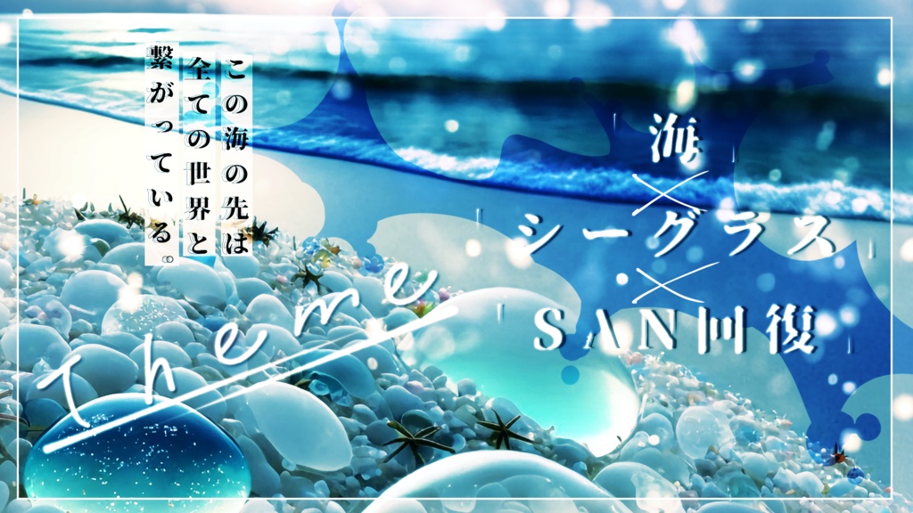 【CoC第六版】Sea∥Glass【SPLL:E199610】