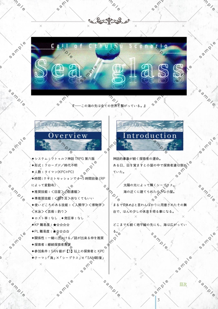 【CoC第六版】Sea∥Glass【SPLL:E199610】