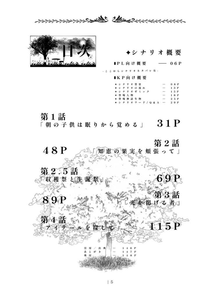 【期間限定頒布/CoC6th】プシュケーの気遣い(上)【書籍版のみ】