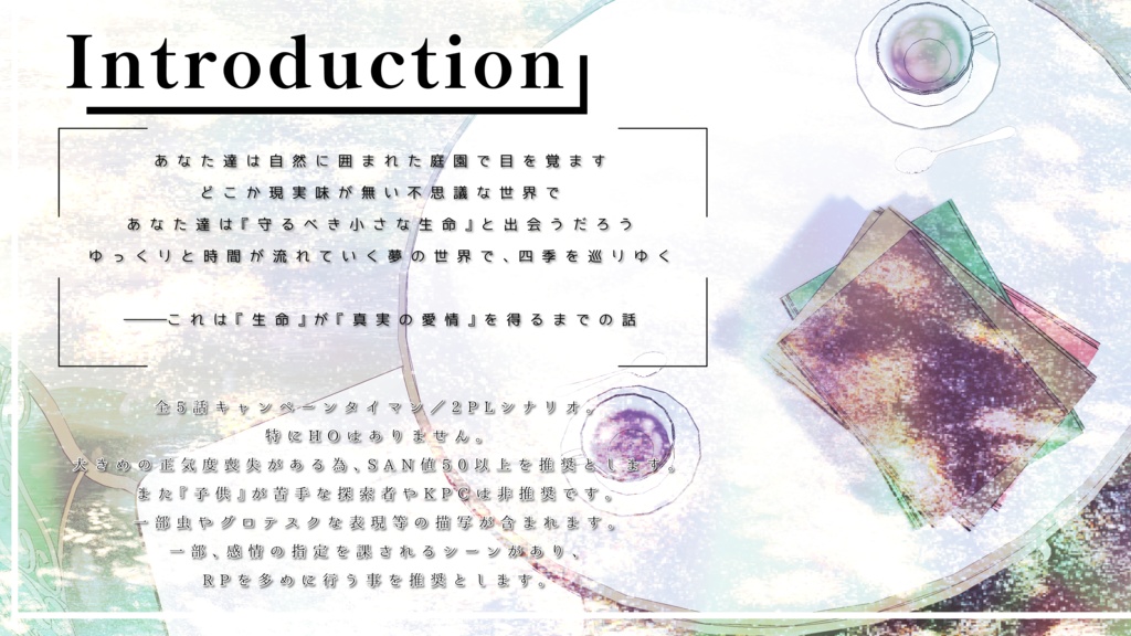 【期間限定頒布/CoC6th】プシュケーの気遣い(上)【書籍版のみ】