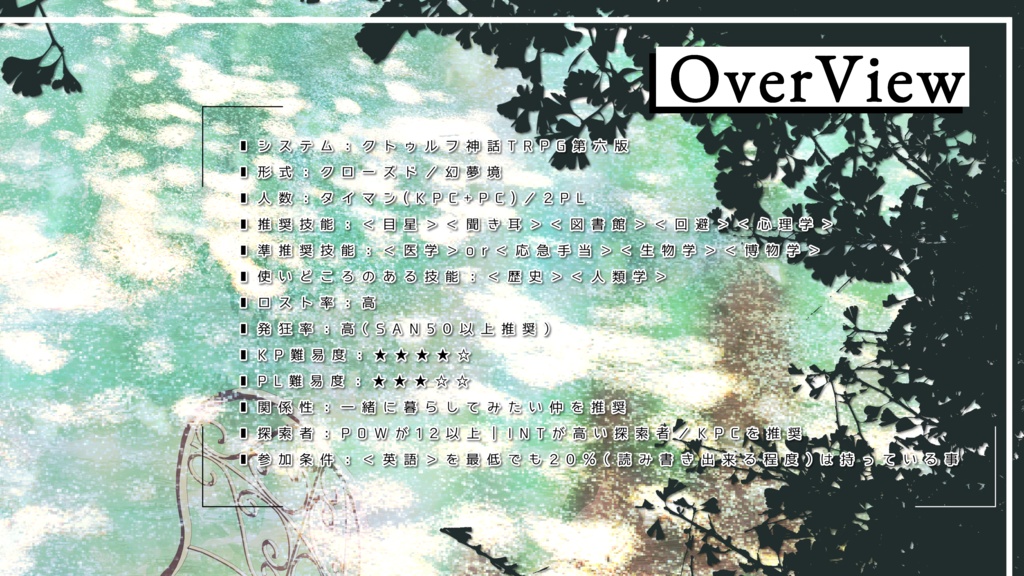 【期間限定頒布/CoC6th】プシュケーの気遣い(上)【書籍版のみ】