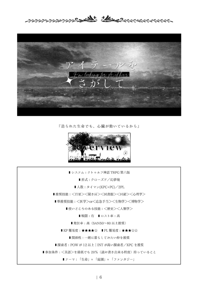 【期間限定頒布/CoC6th】プシュケーの気遣い(上)【書籍版のみ】