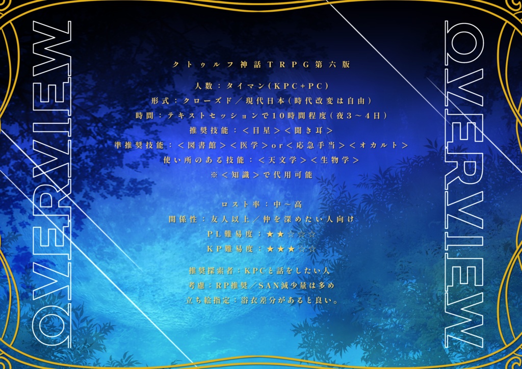 【CoC第六版】うつし夜のほし【SPLL:E198323】