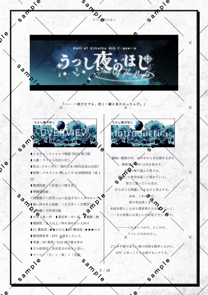 【CoC第六版】うつし夜のほし【SPLL:E198323】