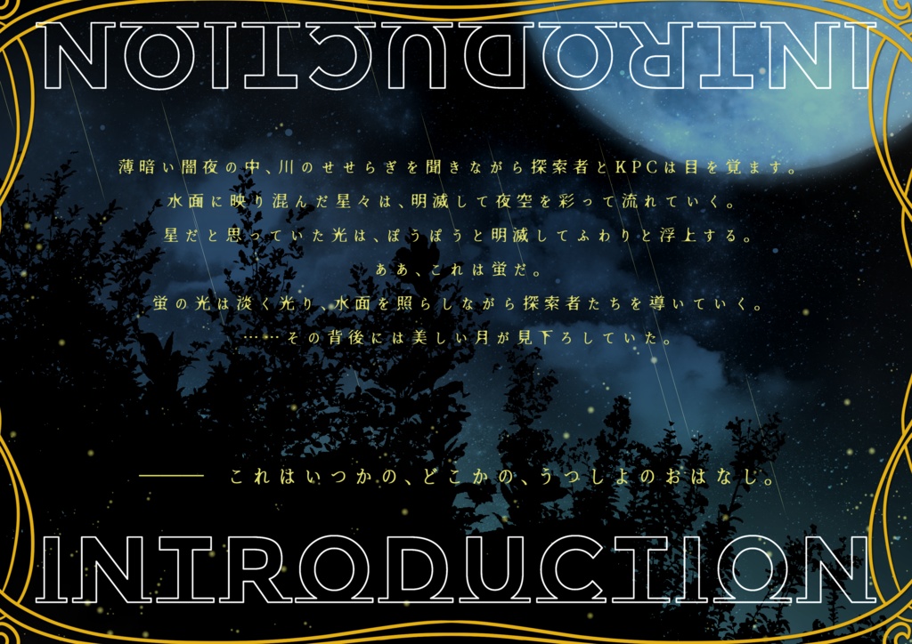 【CoC第六版】うつし夜のほし【SPLL:E198323】