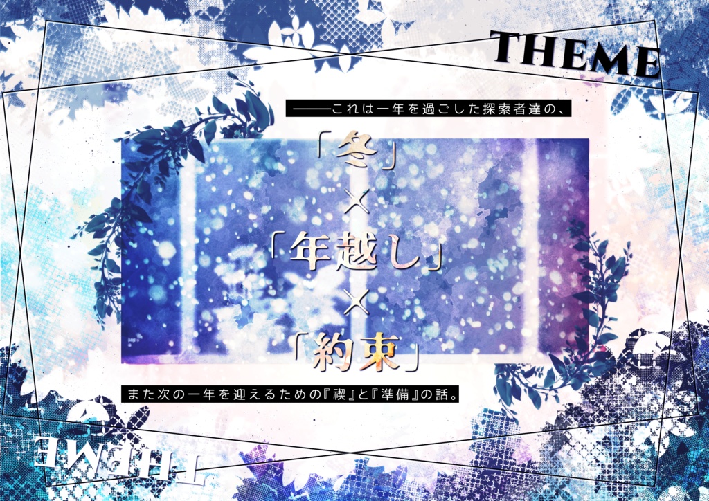 【CoC第六版】愛日、雪明りに消ゆ【SPLL:E198863】